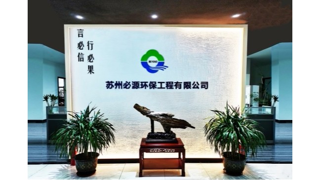 苏州“BSport体育官网环保” –“超磁分离”的行业先行者