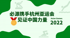 2022杭州亚运会超磁分离项目-苏州BSport体育官网环保